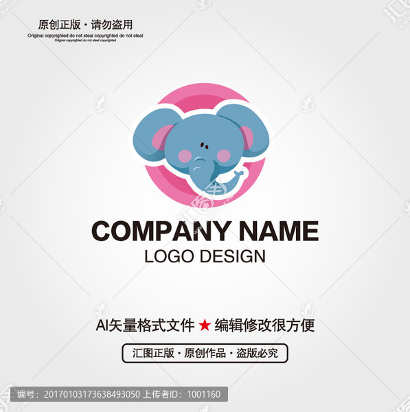 卡通小象LOGO设计