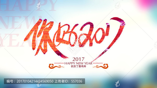 你好2017