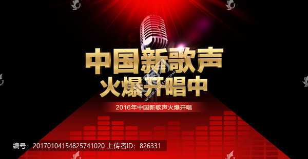 中国新歌声,好声音,唱歌,K歌