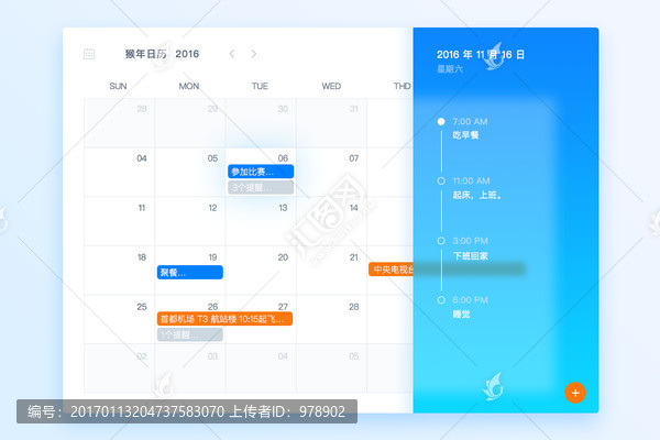 日历界面设计