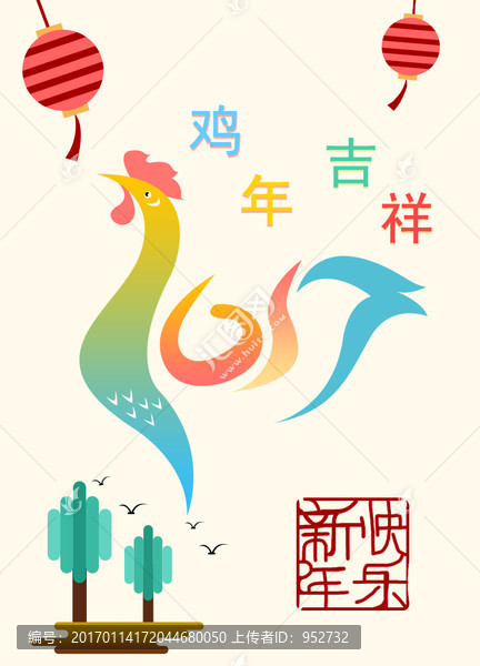 2017鸡年