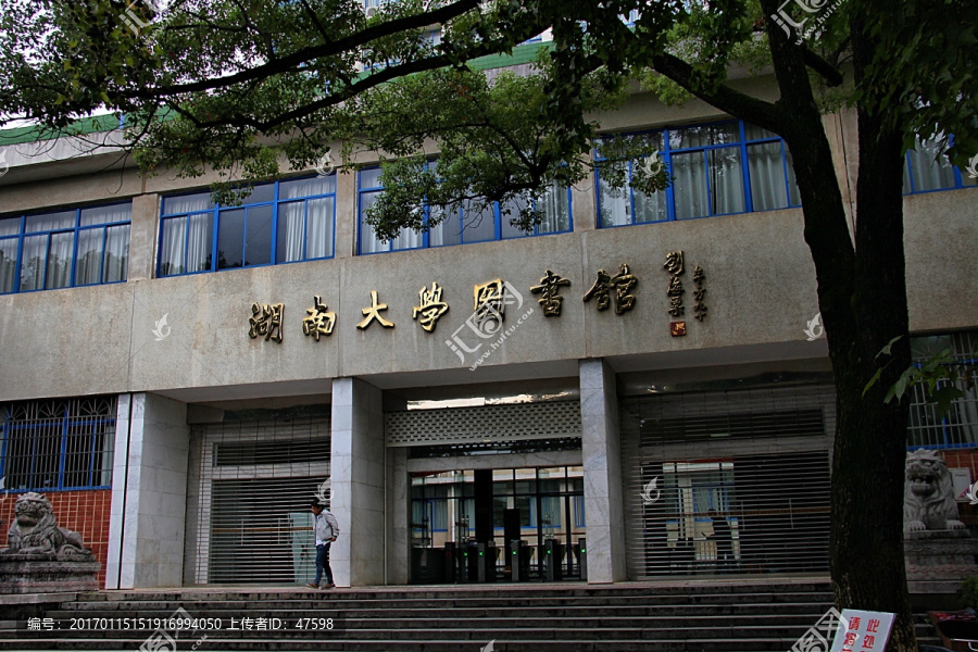 湖南大学,长沙