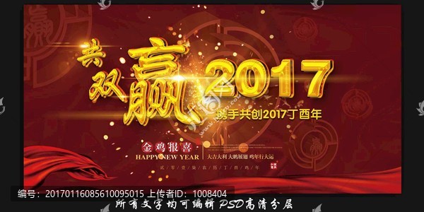 共赢2017鸡年双赢海报