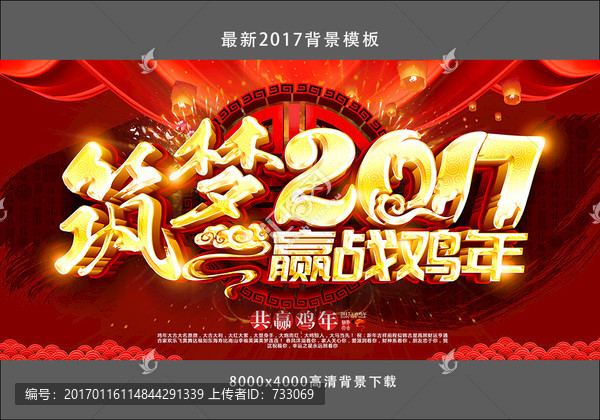 筑梦2017