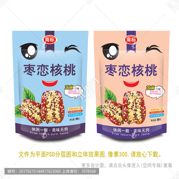 芝麻枣夹核桃食品包装PSD