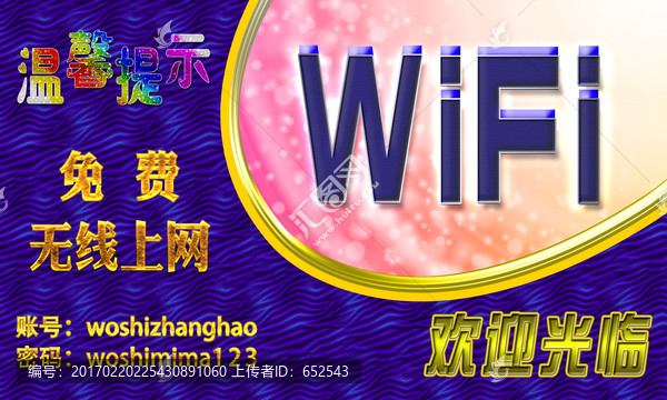 免费WiFi