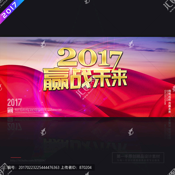 2017赢战未来