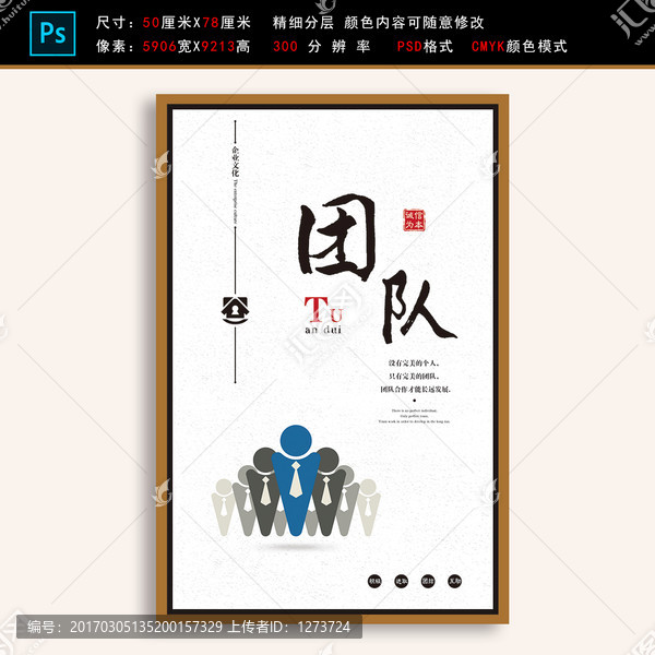 团队企业展板文化精神励志挂画