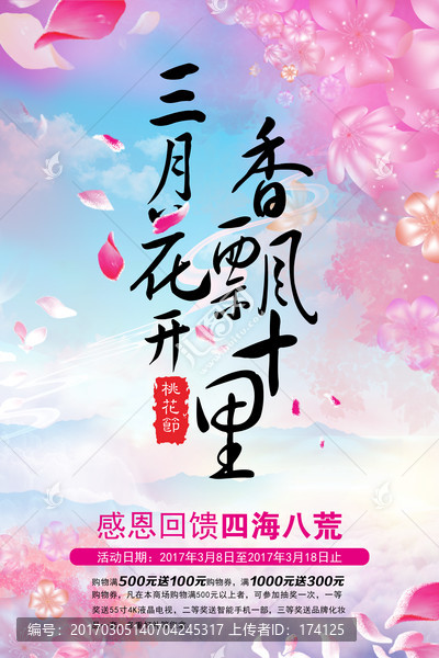 三月花开,香飘十里