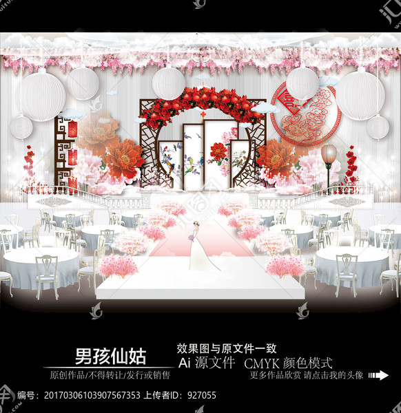 新中国风主题婚礼
