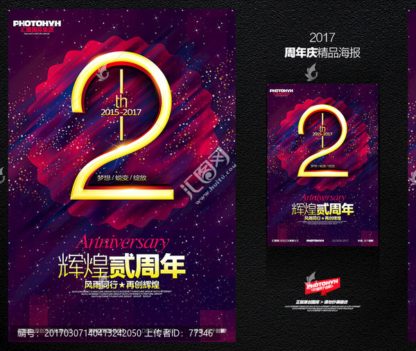 2周年庆