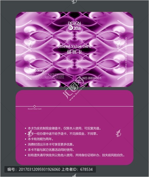 紫色花纹会员卡,储值卡
