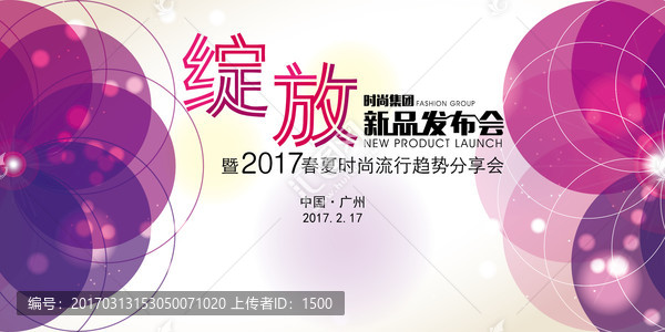 2017绽放