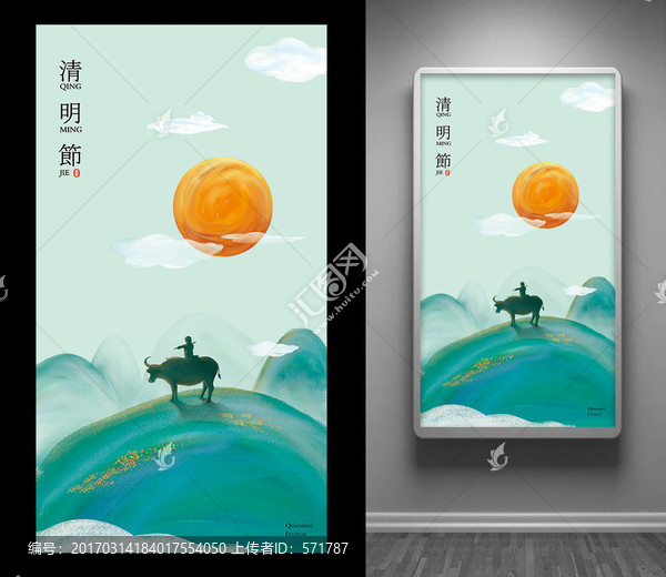 清明节海报