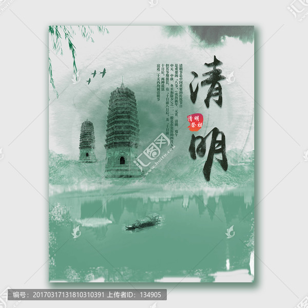 清明