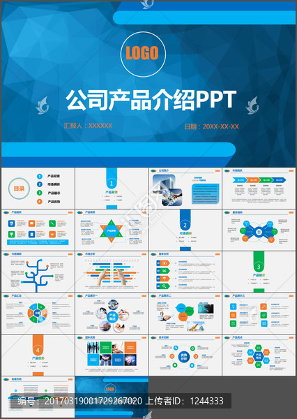 公司简介PPT产品介绍PPT