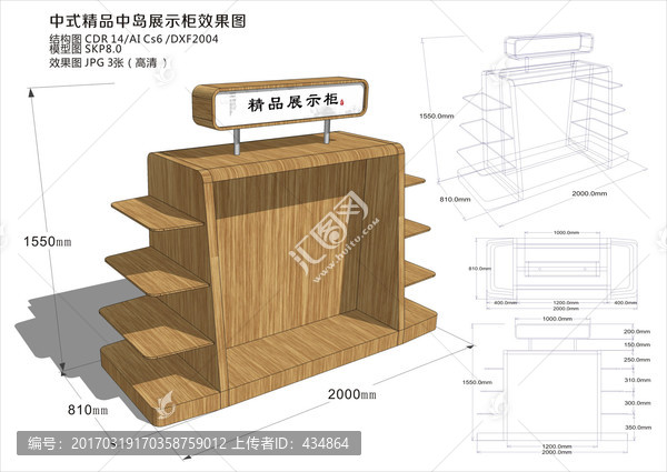 中式衣柜中岛展示柜效果图