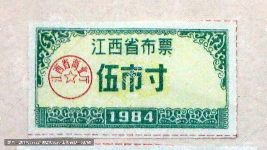 1984年江西省布票