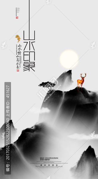 山水印象,新中式