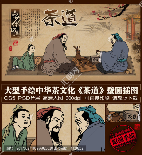 茶道插画,古人品茶,茶文化