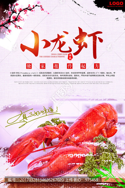 小龙虾海鲜美食海报
