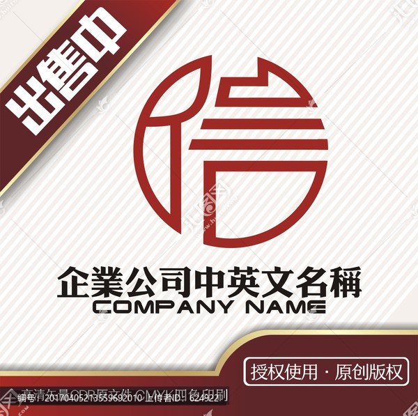 信字金融地产贸易logo标志
