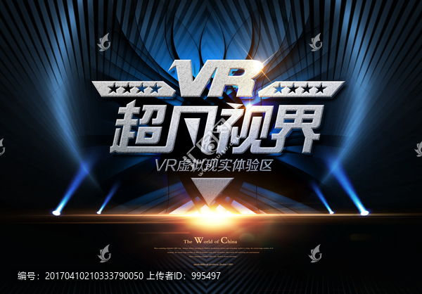 VR,虚拟现实海报