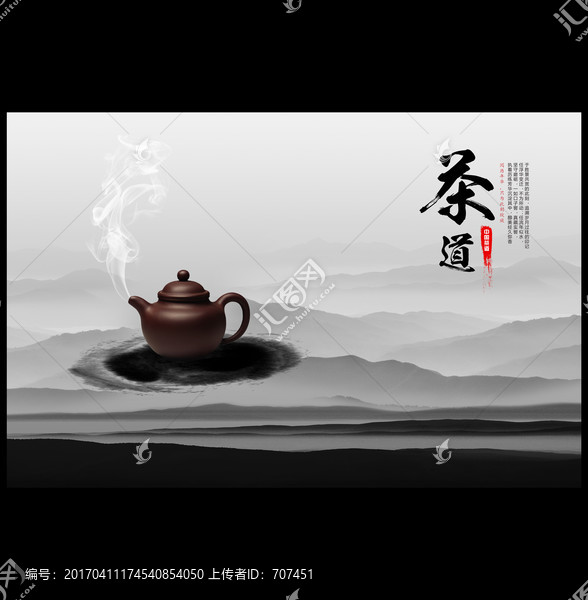 水墨茶道,中国风