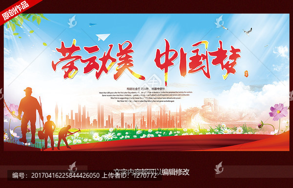 劳动美中国梦海报