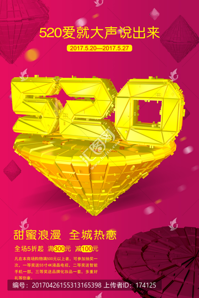 520爱就大声说出来