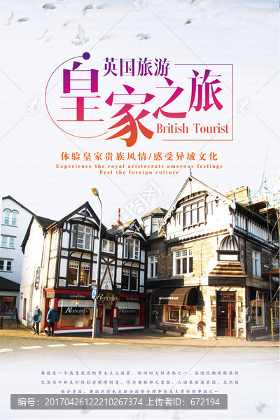 英国旅游创意海报