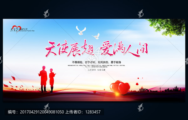 天使展翅,爱满人间,护士节背景