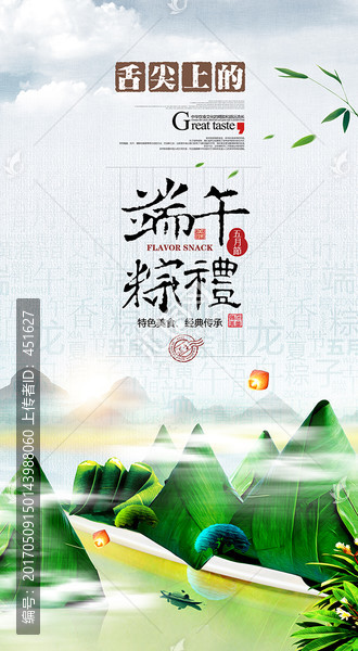 端午节,创意海报