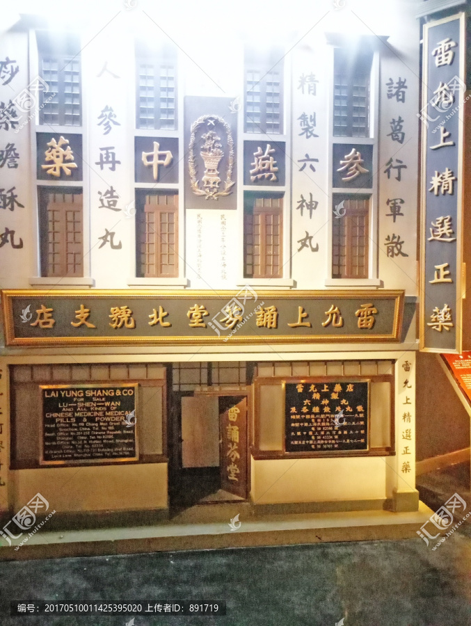 老上海药房