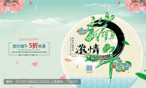 浓情端午展板banner