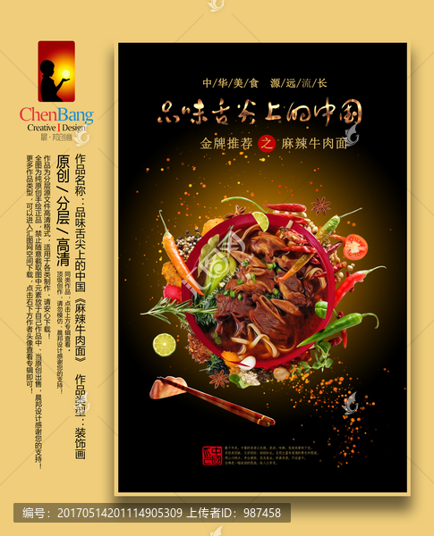 麻辣牛肉面