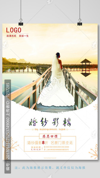 2017金色婚纱影楼宣传海报