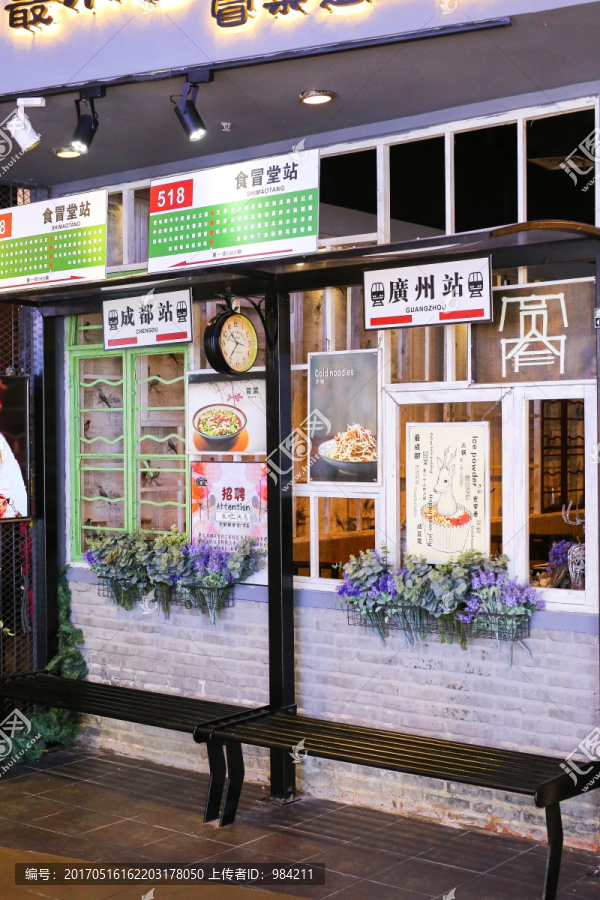 冒菜店