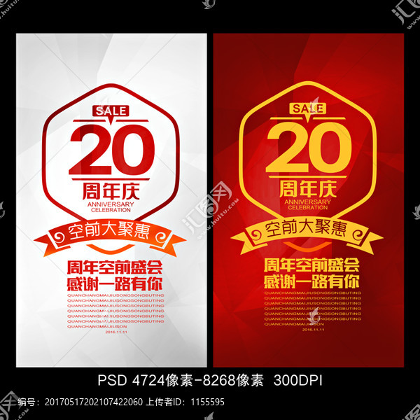 20周年庆