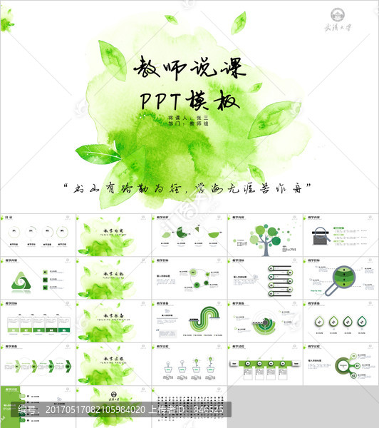 教师说课信息化教学设计ppt