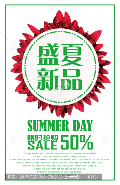 新品上市海报