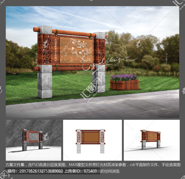 公园景区宣传栏橱窗模型效果图