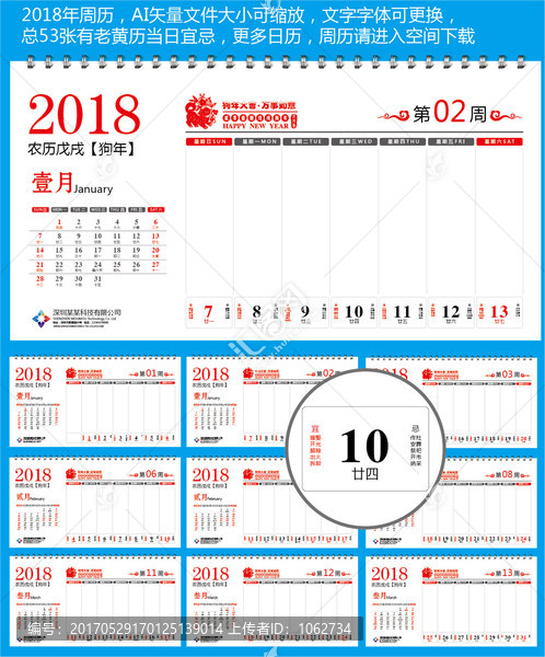 2018周历