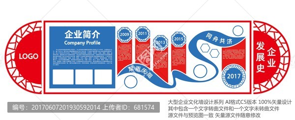 企业文化墙