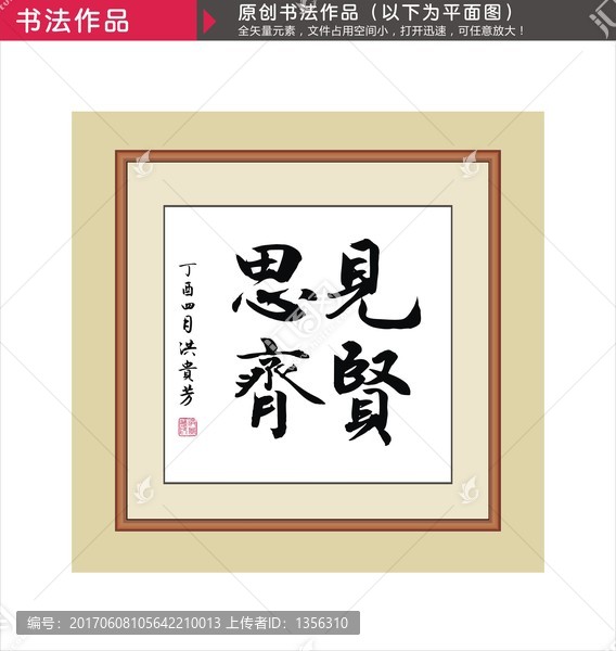 见贤思齐