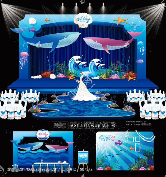 梦幻海洋主题婚礼,海豚之恋婚礼