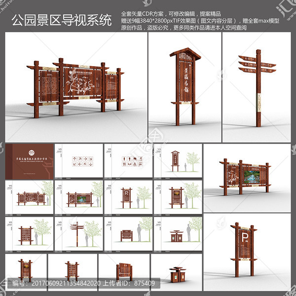 公园景区导视系统,平面加效果图