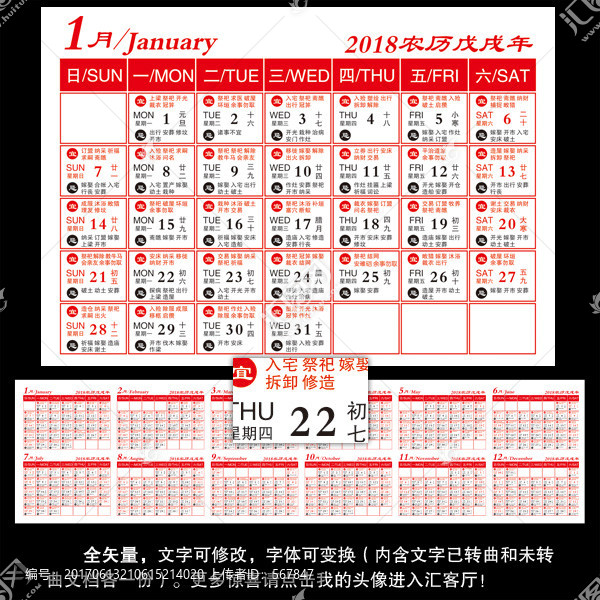 2018年台历