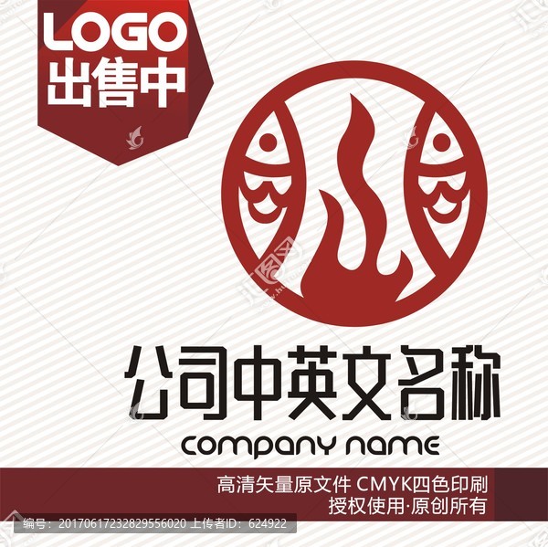 烤鱼logo标志