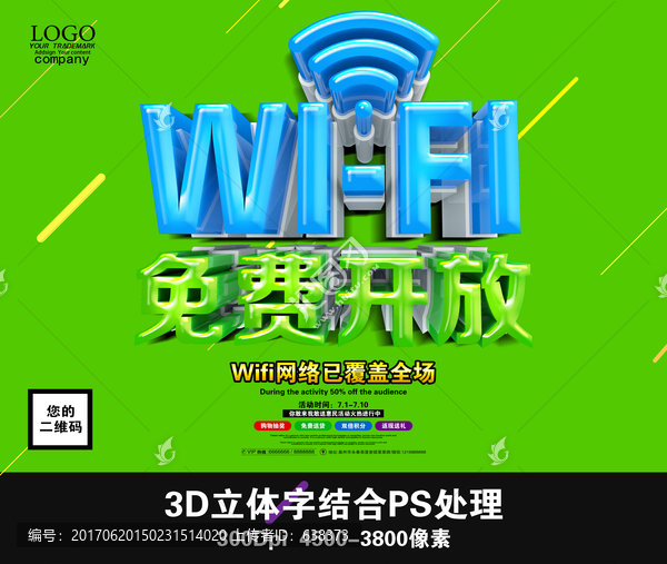 wifi免费开放